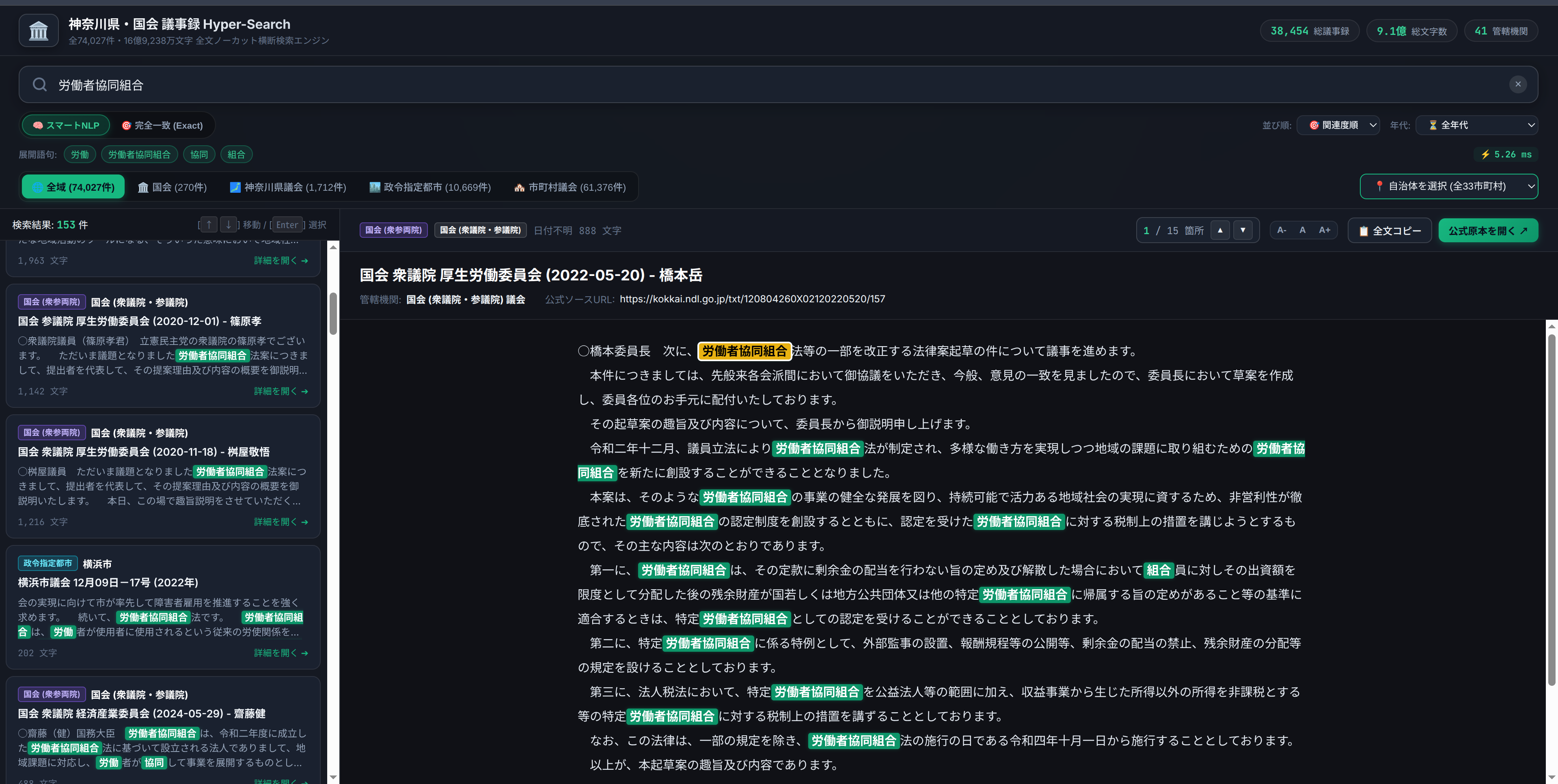 Kanagawa and National Diet Parliamentary Hyper-Search UI