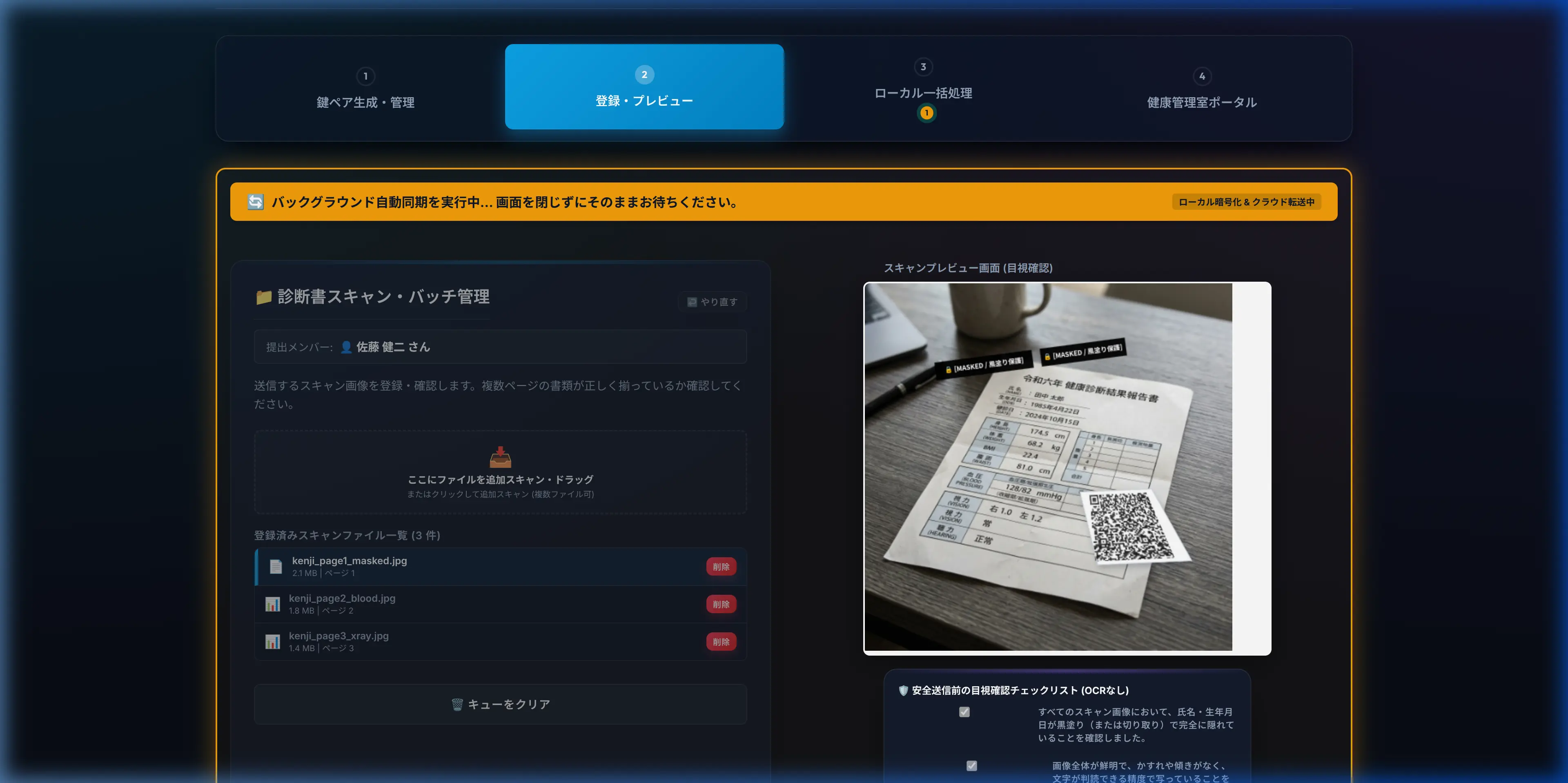 HealthMan 健診書スキャン画面