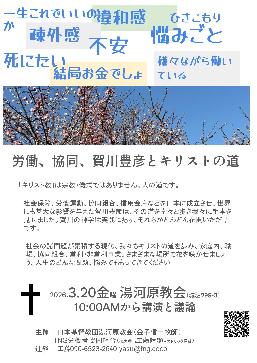 Labor, Cooperation, Toyohiko Kagawa and the Way of Christ